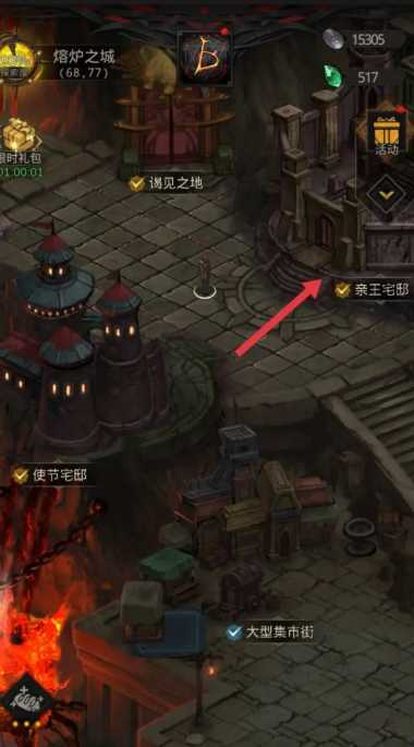 地下城堡3亲王宅邸怎么进