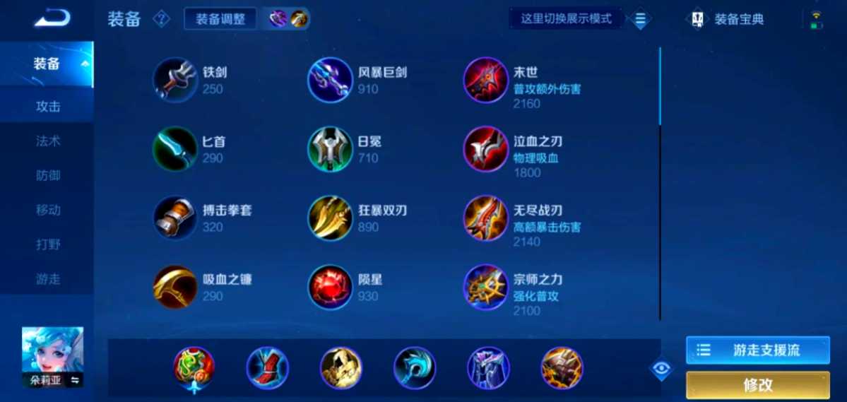 王者荣耀朵利亚的出装怎么搭配