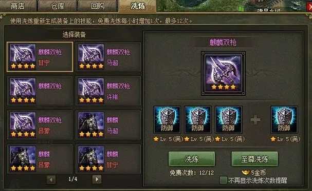 攻城掠地装备怎么升到4星