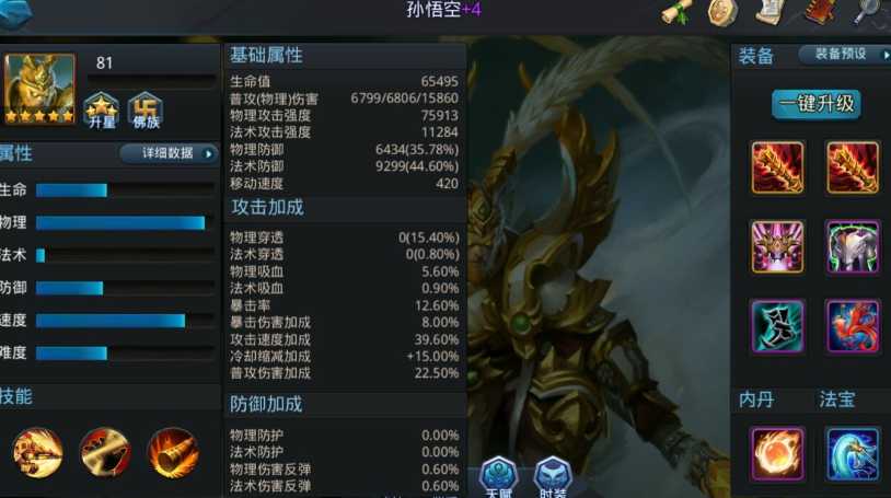 乱斗西游孙悟空带什么法宝