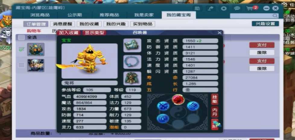 梦幻西游宝宝鬼将如何进阶