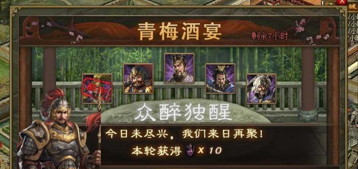 攻城掠地青梅酒宴有什么用