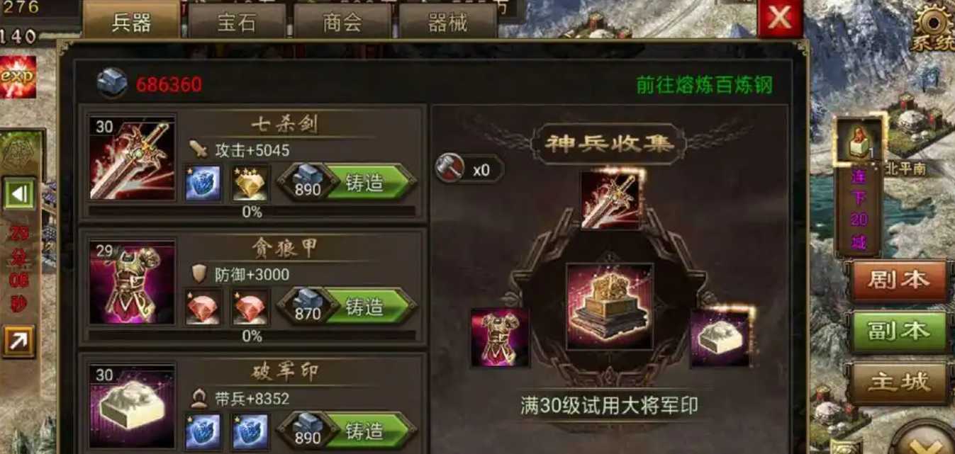 攻城掠地中如何打造兵器