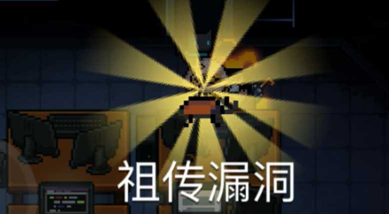 元气骑士祖传漏洞有什么用