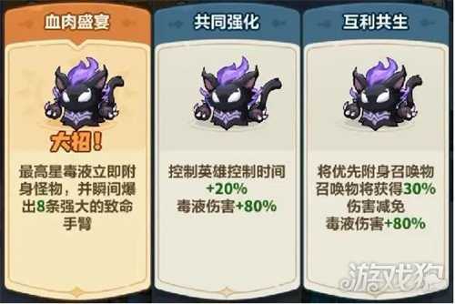 永远的蔚蓝星球毒液词条怎么选 毒液词条选择推荐