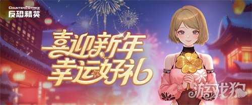 签到送合金CSOL喜迎新年好礼多多