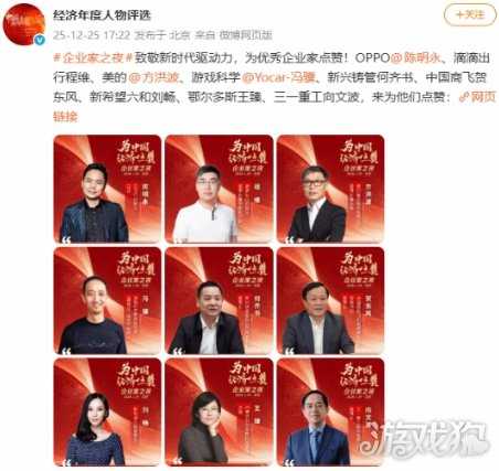 企业家之夜预热开始《黑神话》冯骥入选优秀企业家