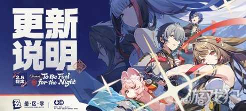 《绝区零》2.5版本「微光引灯时」更新说明