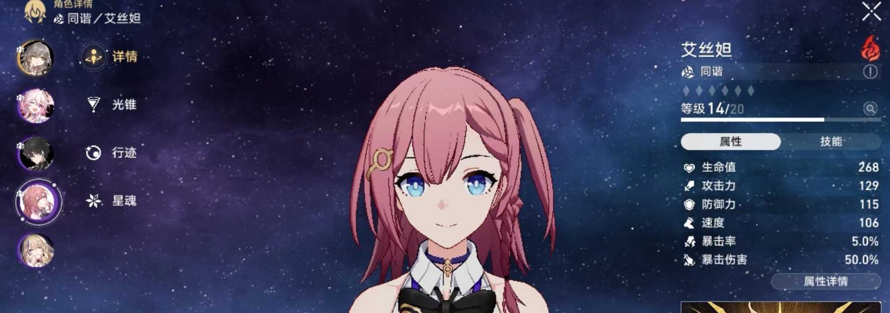 崩坏星穹铁道艾丝妲用什么遗器