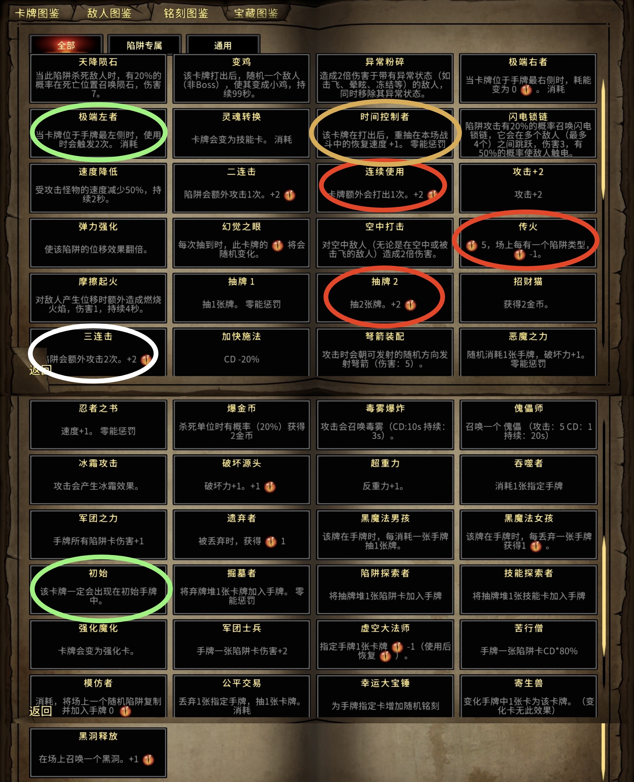 陷阱大师传火流玩法攻略