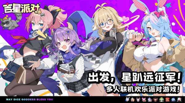 吉星派对筹码有什么用 吉星派对筹码作用说明