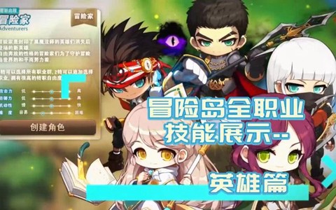 冒险岛2什么英雄厉害