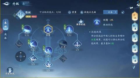 古剑奇谭怎么快速升级