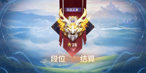 王者荣耀s39赛季段位继承规则