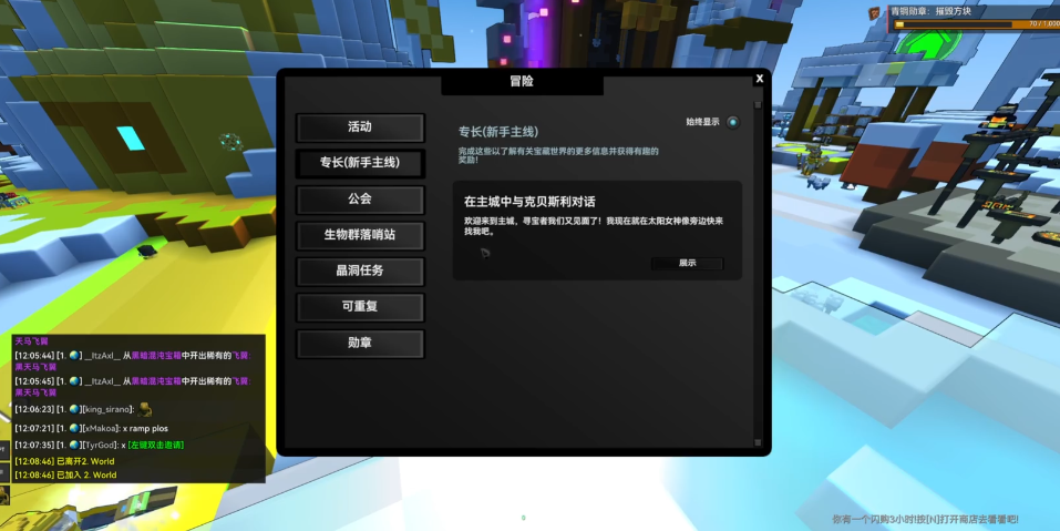 宝藏世界如何刷人物等级快