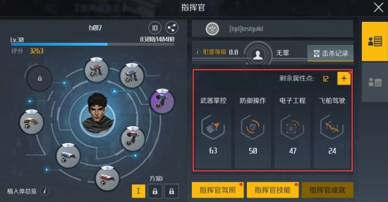 第二银河指挥官属性怎么加点