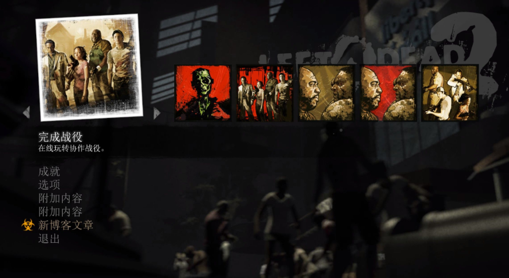 求生之路2游乐场怎么过