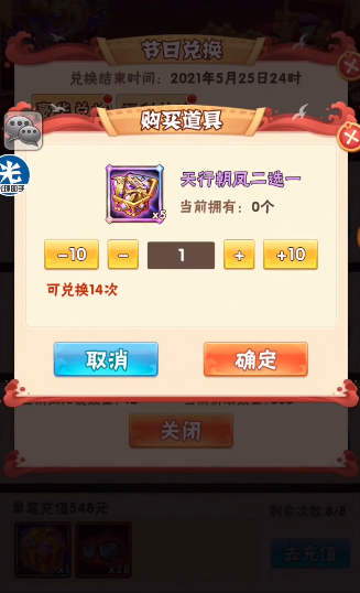 少年三国志天行符朝凤符怎么搭配