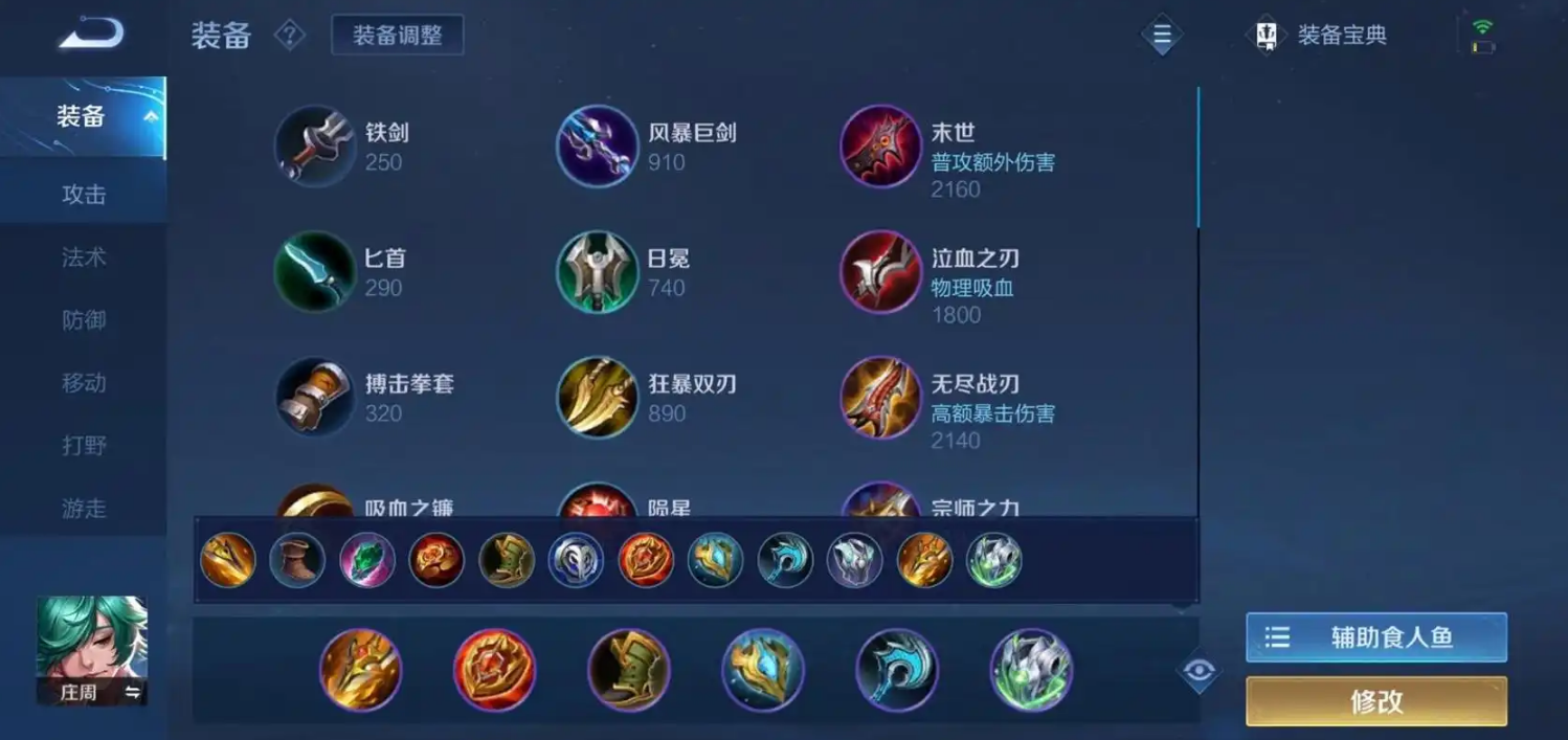 王者荣耀庄周走下路怎么出装