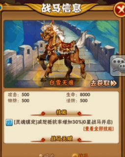 少年三国志夏侯带什么彩马