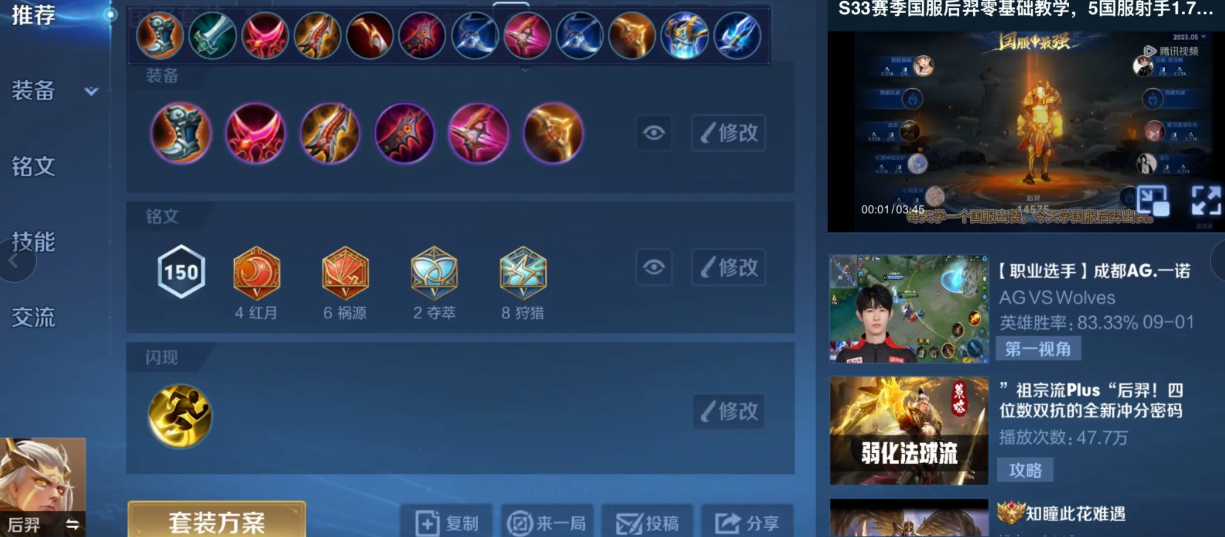 王者荣耀后羿怎么出装秒人装