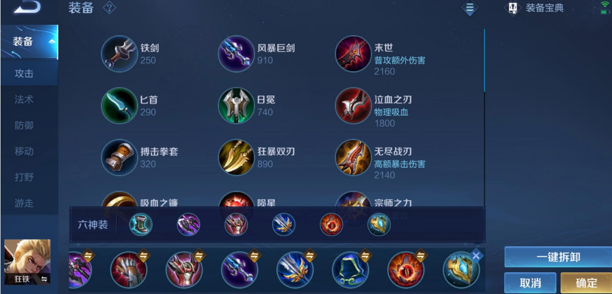 王者荣耀狂铁最强出装怎么出