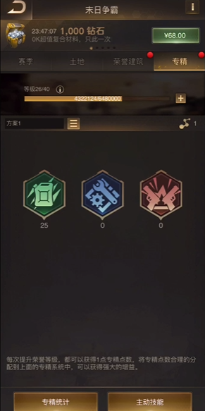 守望黎明科技专精怎么加