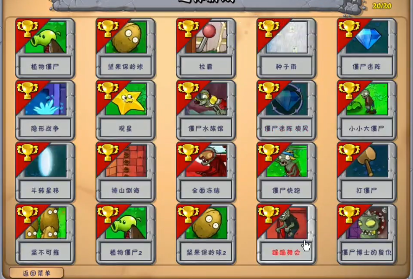 植物大战僵尸的蹦蹦舞会怎么过