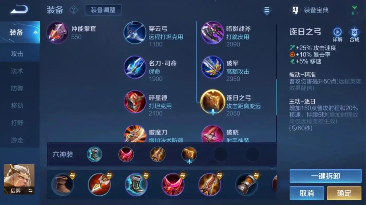 王者荣耀后羿对亚瑟怎么出装