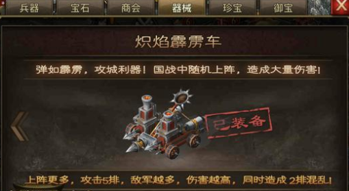 攻城掠地盔甲车怎么铸造