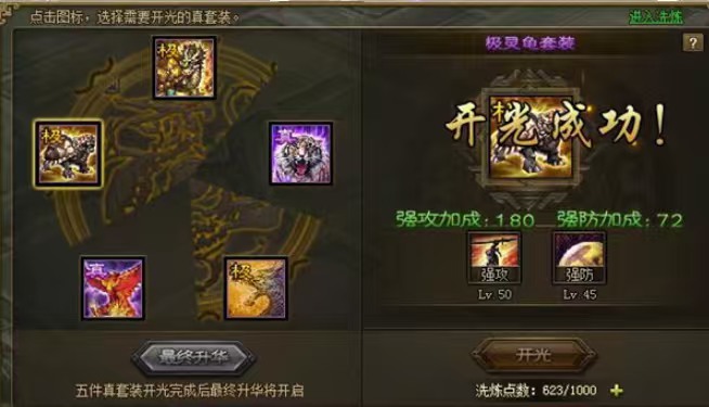 攻城掠地极真套装怎么来的