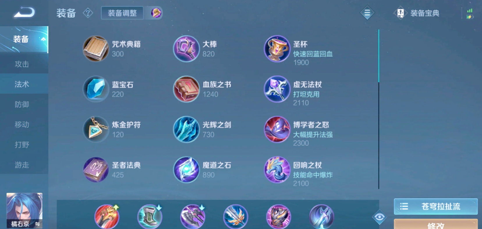 王者荣耀橘右京出装铭文怎么搭配