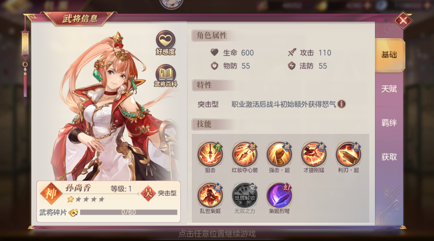 三国幻想大陆孙尚香最适合什么阵容