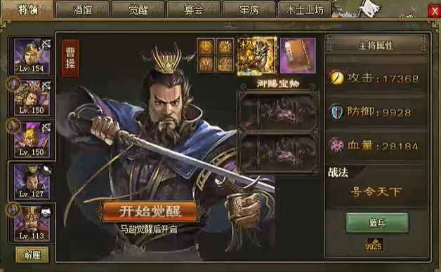 攻城掠地曹操觉醒怎么排将