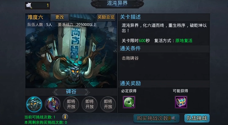 乱斗西游怎么打出碑谷