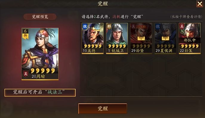 三国志战略版武将觉醒后怎么用