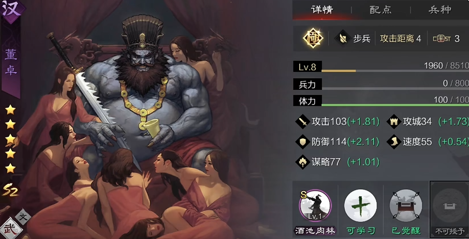 率土之滨董卓前期怎么搭配