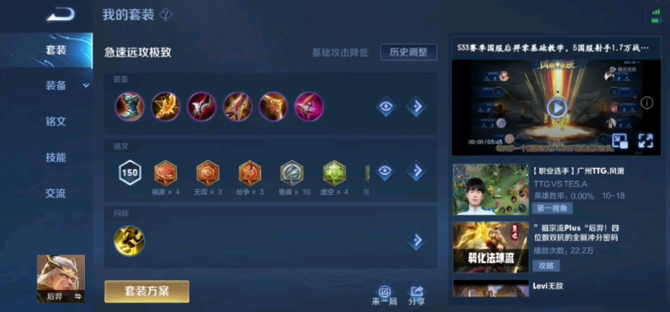 王者荣耀后羿的正确出装是什么