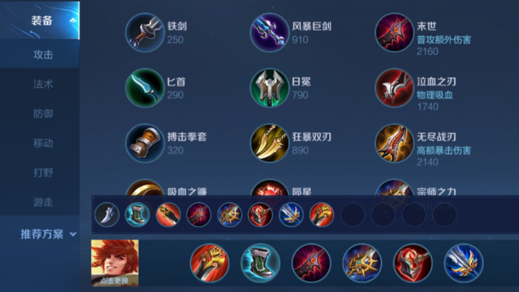 王者荣耀裴擒虎出装和铭文有哪些推荐