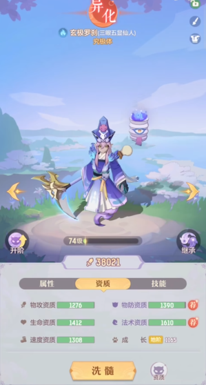 长安幻想55罗刹选什么属性