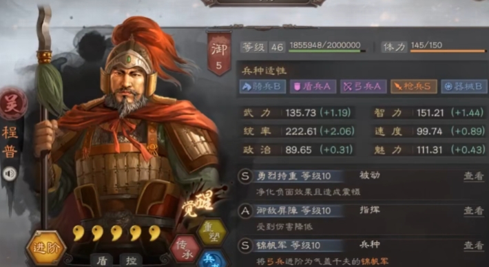 三国志战略版程普如何控制