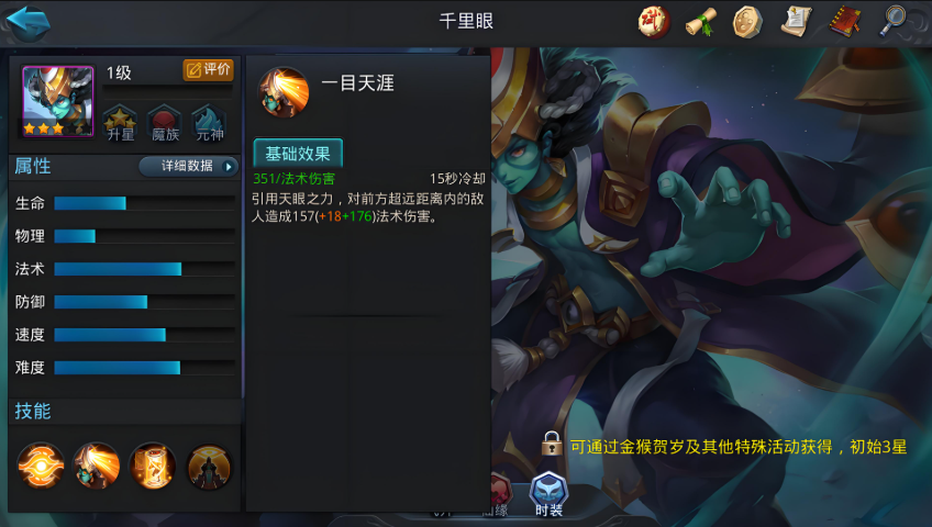 乱斗西游2千里眼怎么配