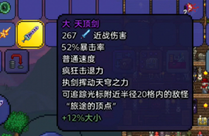 泰拉瑞亚如何快速获得天顶剑