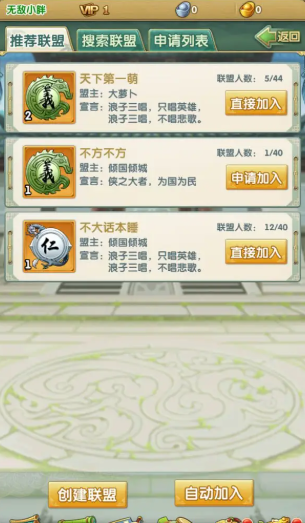 大掌门2联盟在哪里