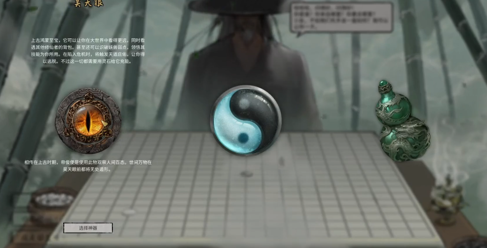 鬼谷八荒开局哪个神器好