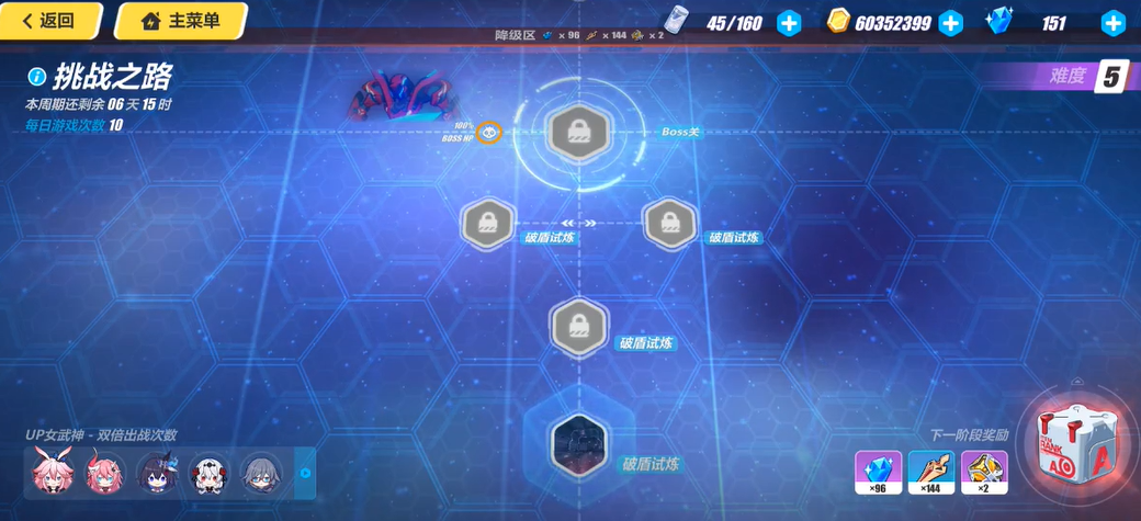 崩坏3挑战任务在哪里