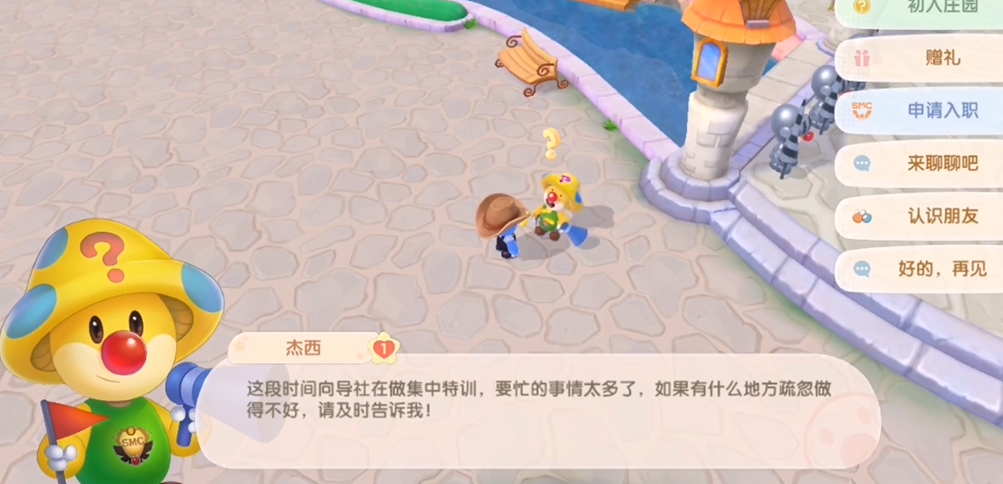 摩尔庄园怎么送杰西茄子