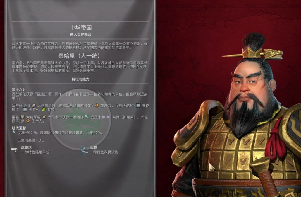 文明6秦始皇选什么信仰