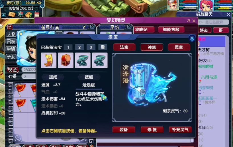 梦幻西游龙宫用什么神器