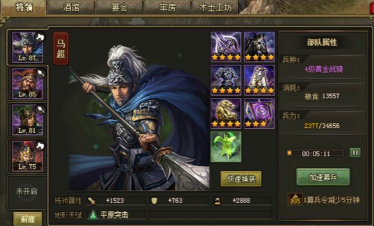 攻城掠地里用什么武将